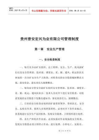 贵州某公司管理制度汇编