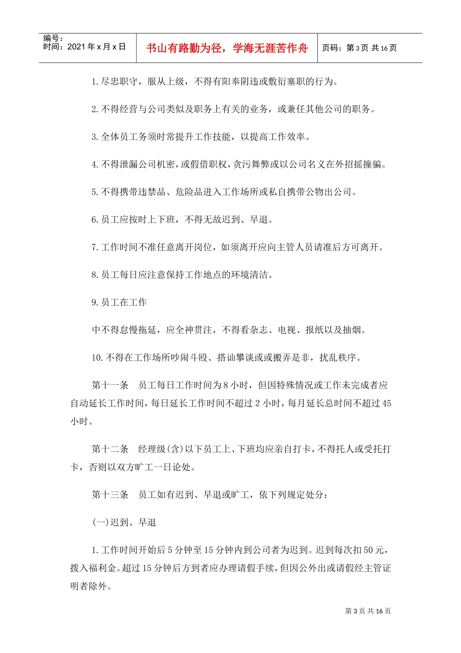 如何制定人事管理制度_第3页