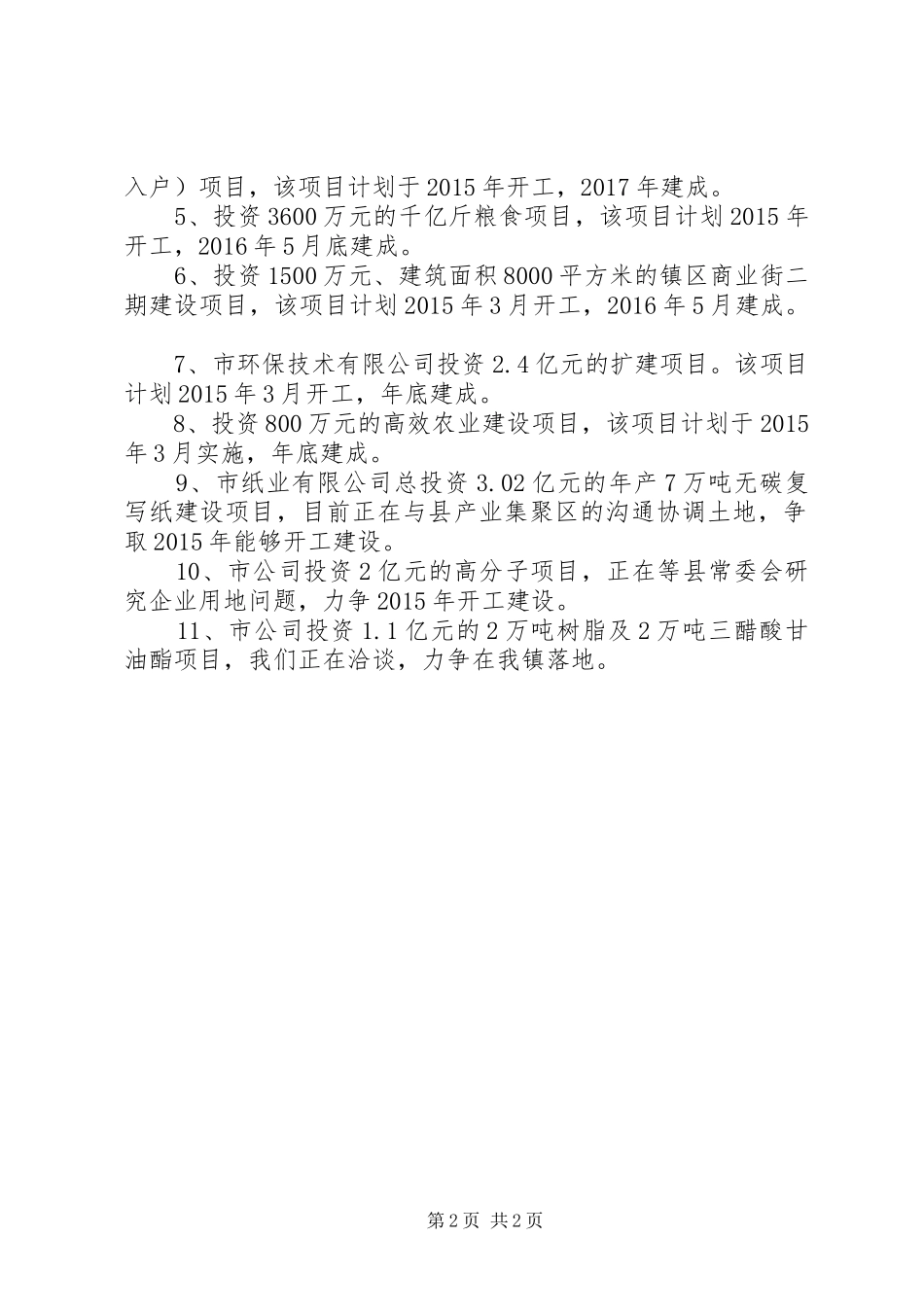 XX年镇区建设发展工作计划_第2页