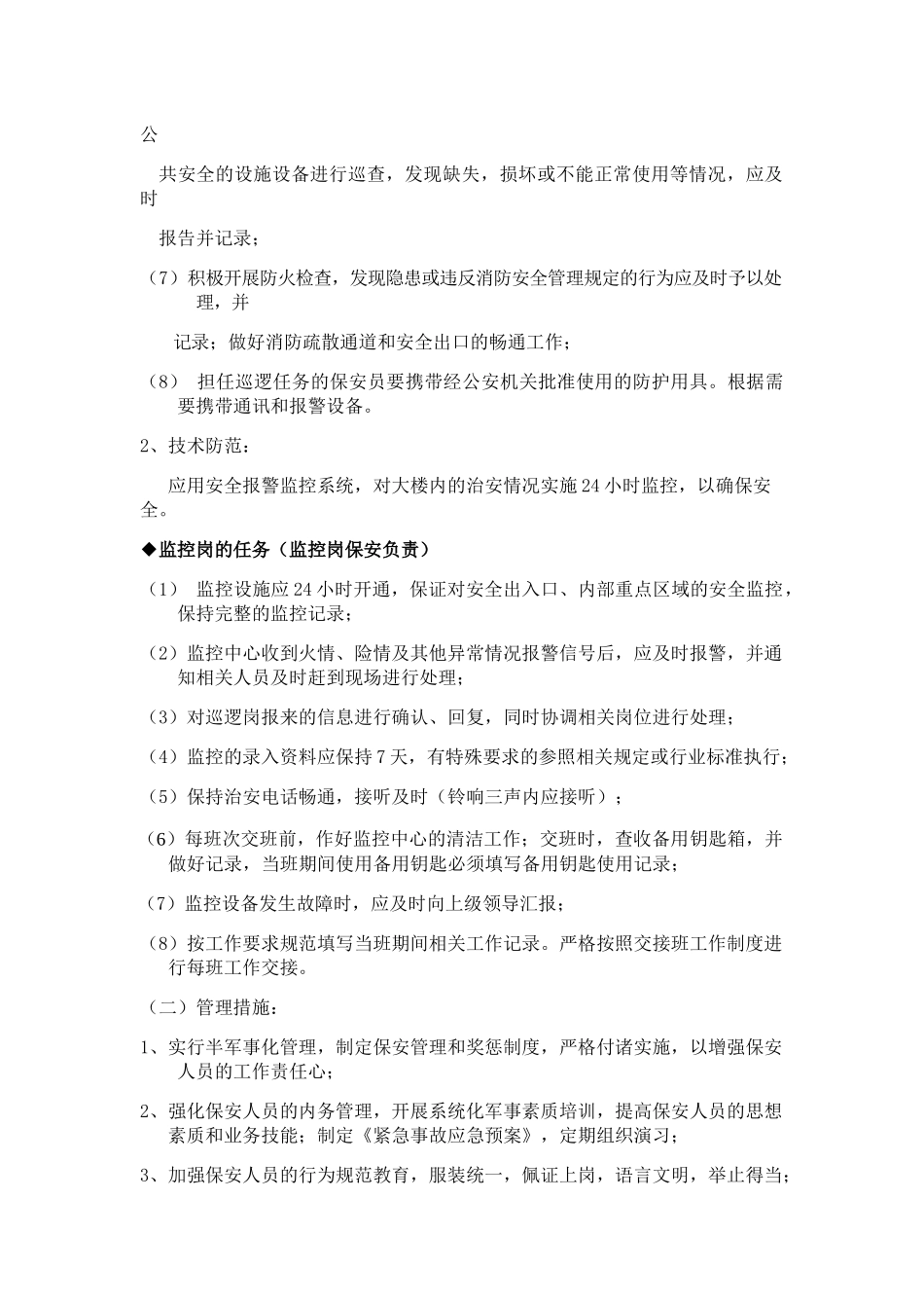 某集团大楼物业管理服务方案_第2页