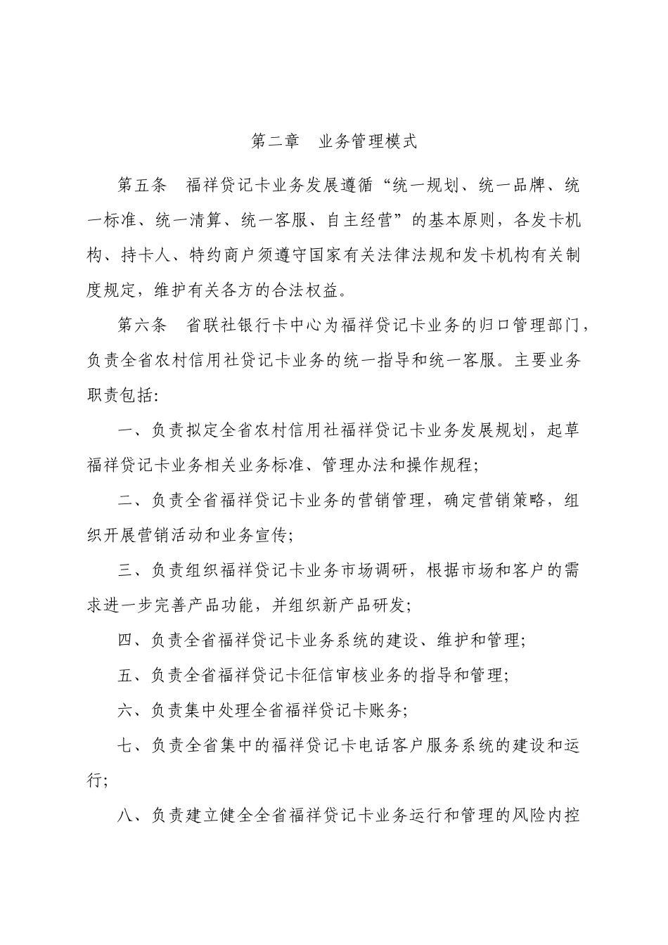 福祥贷记卡业务管理指引_第2页