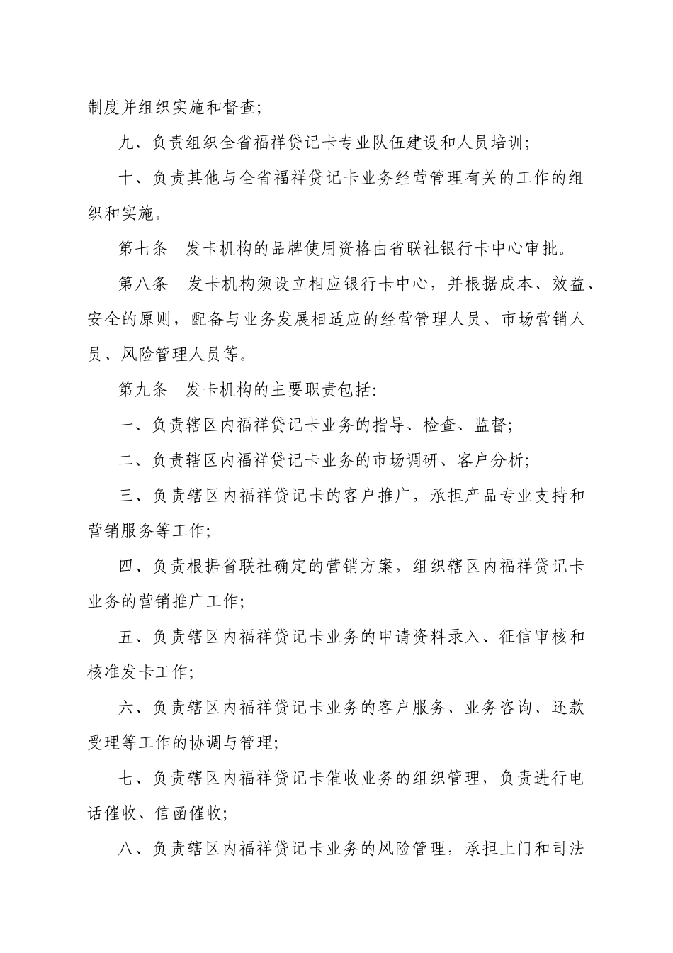 福祥贷记卡业务管理指引_第3页