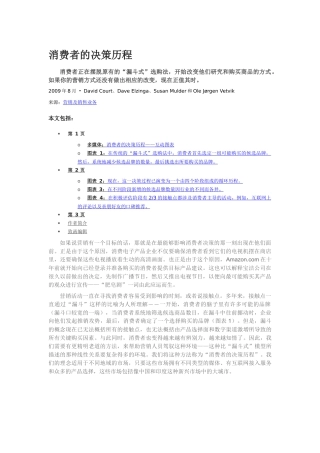 某咨询：消费者的决策历程