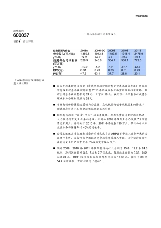 表1 全国35个城市有线电视基本收视维护费比较(元)