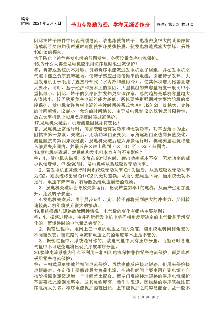 供电公司招聘考试试题_第3页