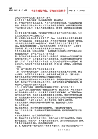 供电公司招聘考试试题