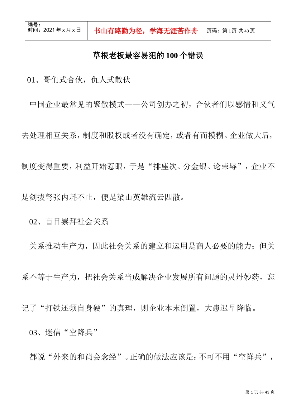 草根老板最容易犯的错误_第1页