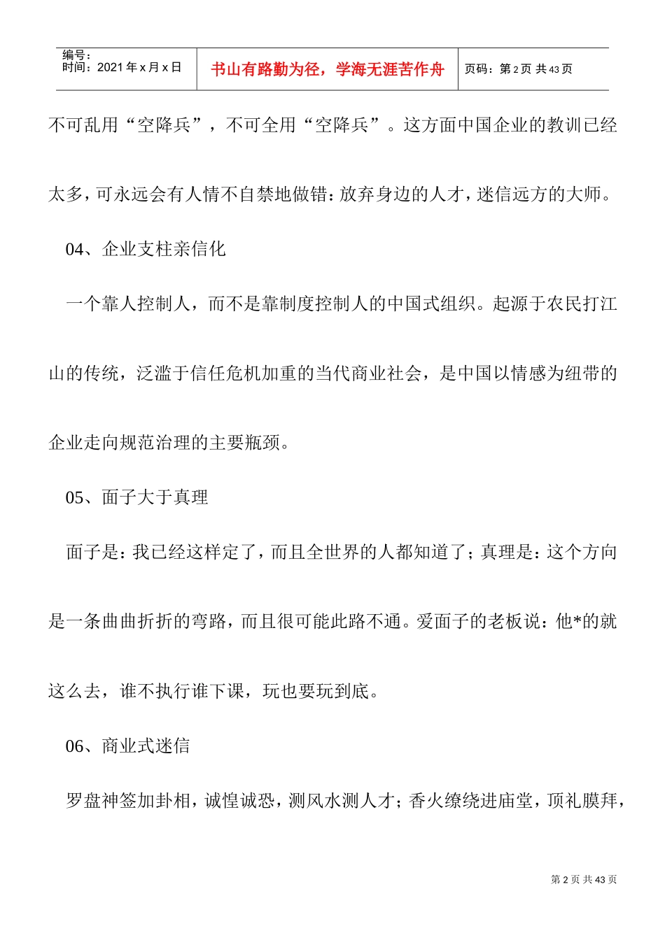 草根老板最容易犯的错误_第2页