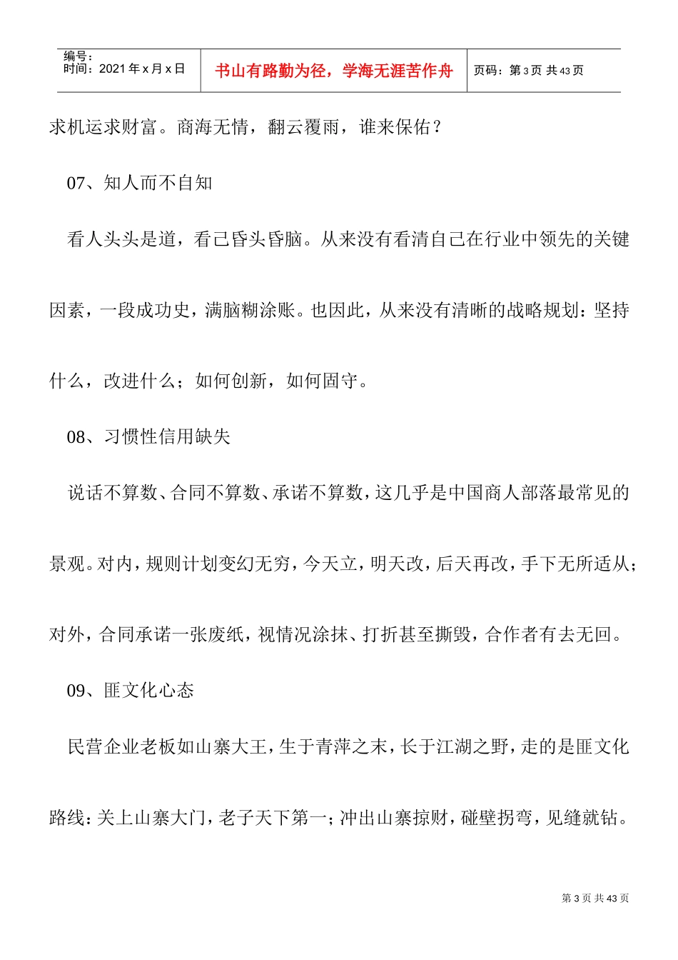 草根老板最容易犯的错误_第3页