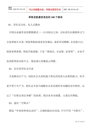 草根老板最容易犯的错误