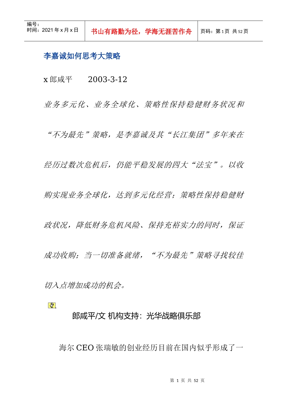 李嘉诚如何思考大策略_第1页