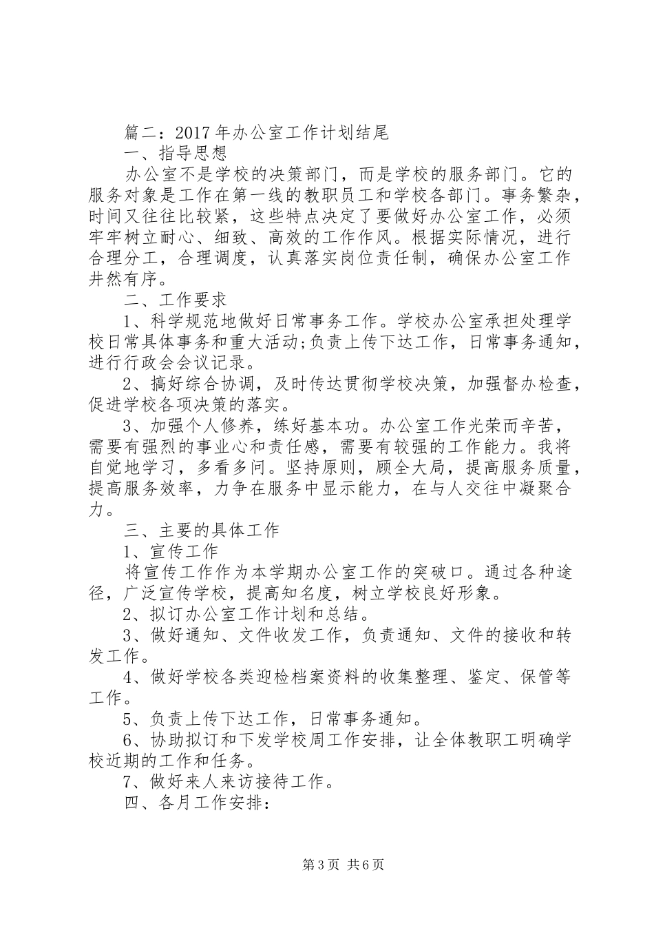 XX年工作计划结尾_第3页