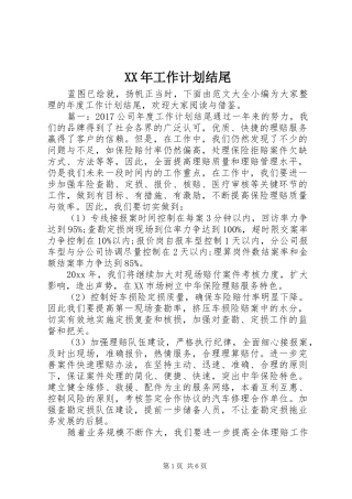 XX年工作计划结尾