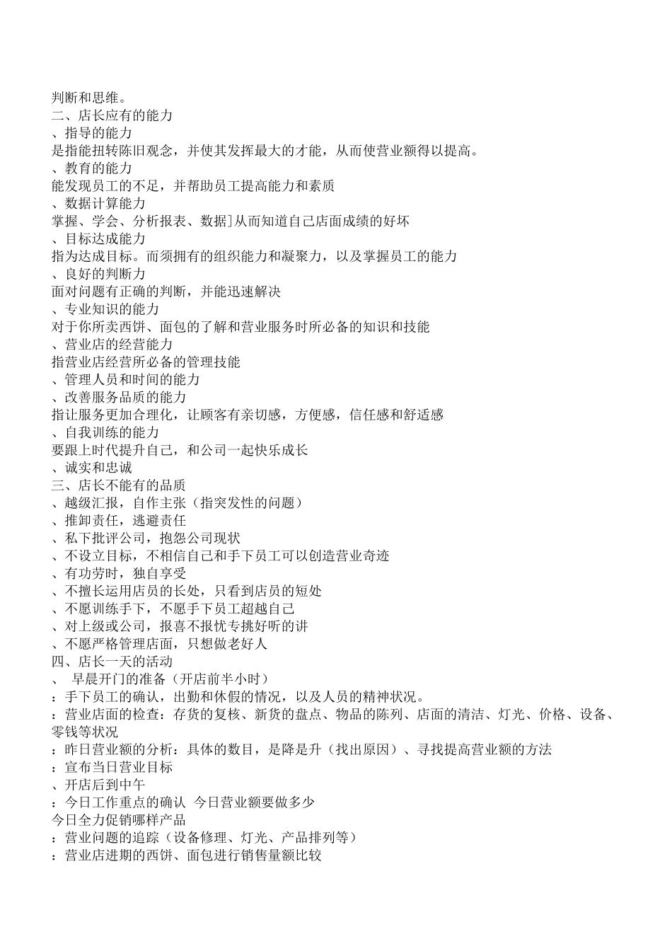 肯德基KFC接待员培训手册_第2页