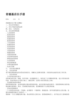 肯德基KFC接待员培训手册