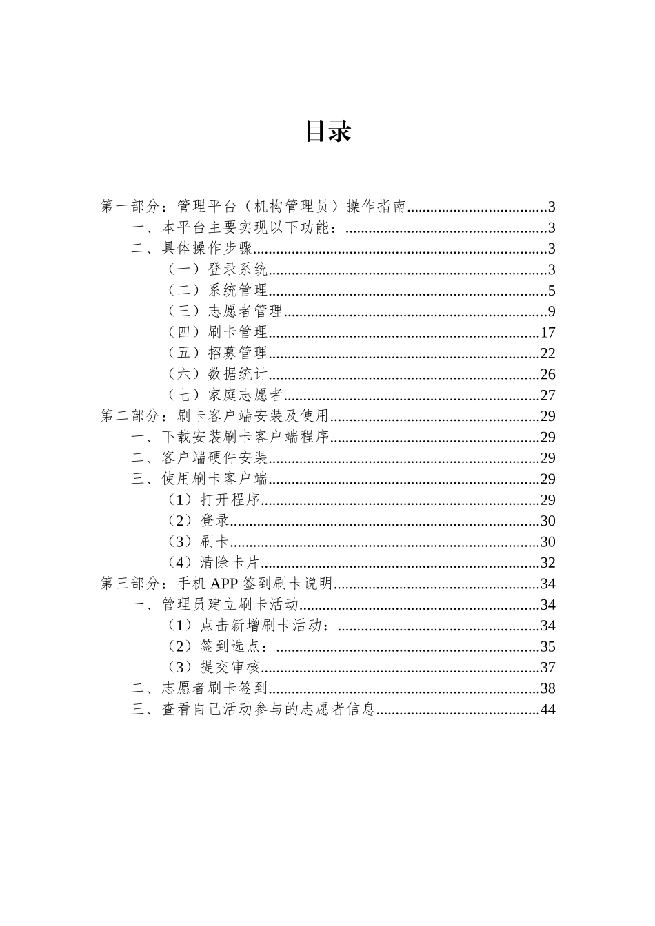 杭州志愿服务管理平台及手机APP签到刷卡操作指南_第2页