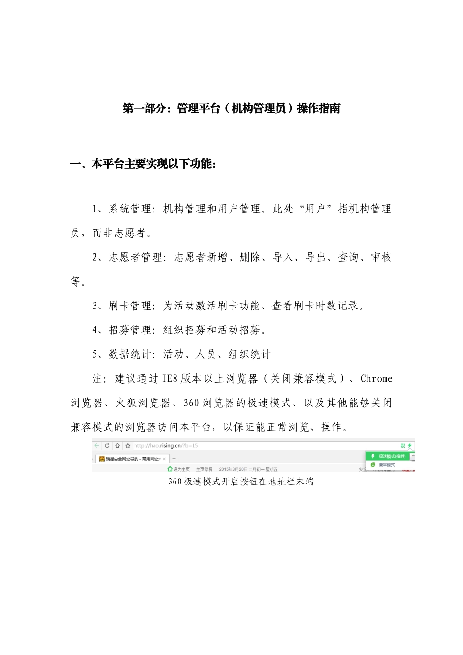 杭州志愿服务管理平台及手机APP签到刷卡操作指南_第3页