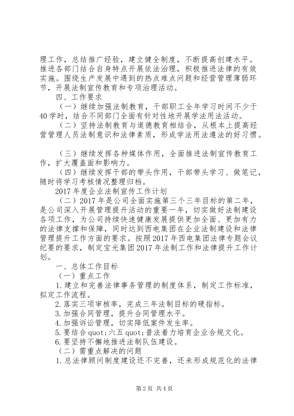 XX年度企业法制宣传工作计划_第2页