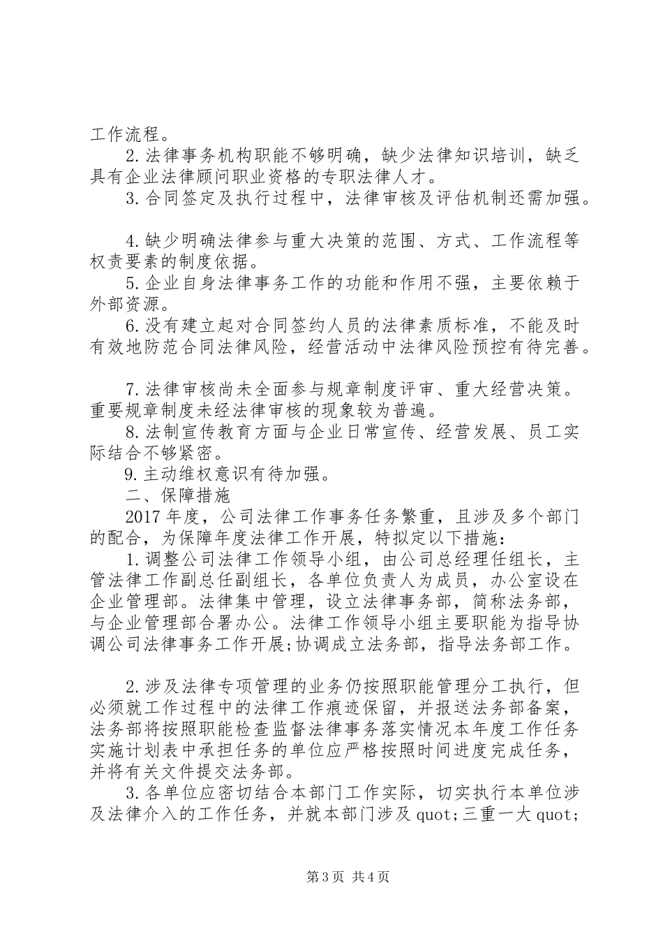 XX年度企业法制宣传工作计划_第3页