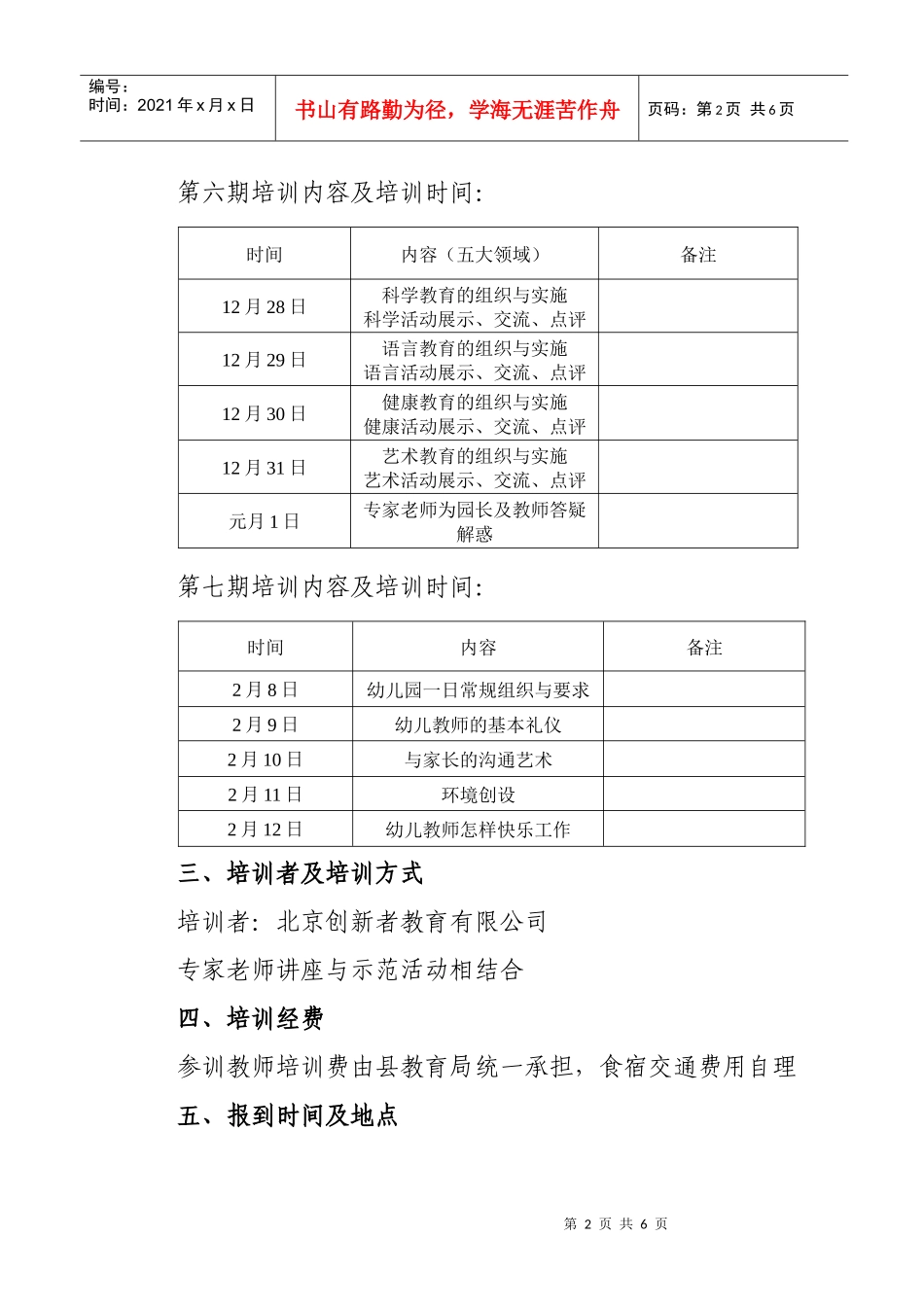 XXXX年神教 发幼儿教师培训_第2页
