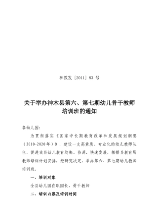 XXXX年神教 发幼儿教师培训