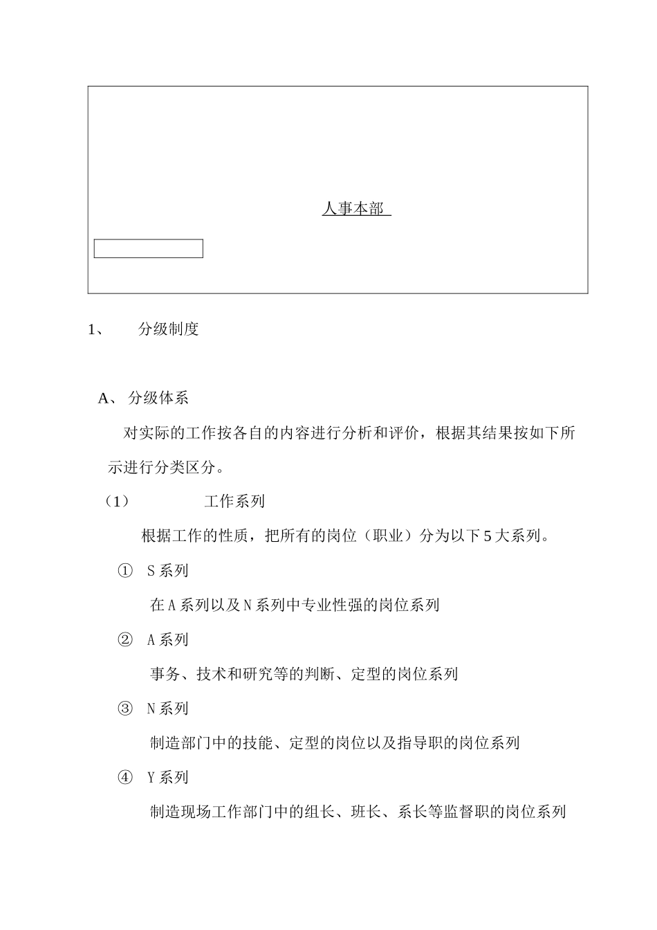 以岗定薪按能付酬体系概述_第3页