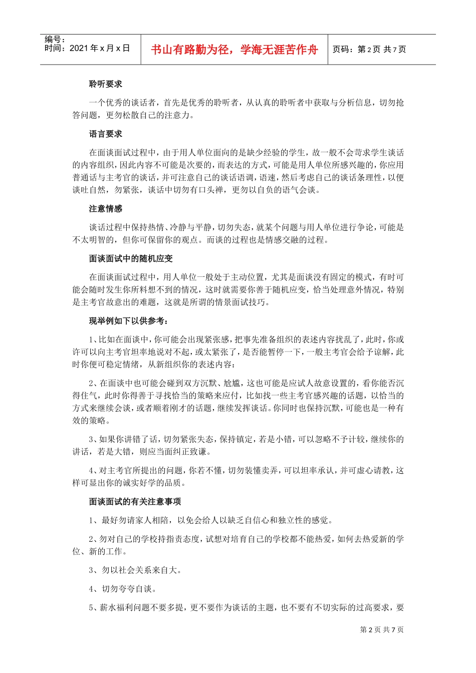 面试技巧与面试礼仪_第2页