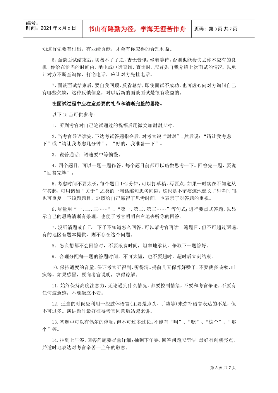 面试技巧与面试礼仪_第3页
