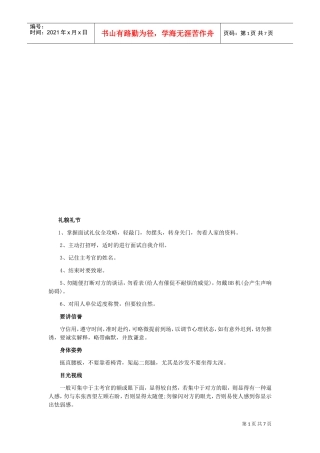 面试技巧与面试礼仪
