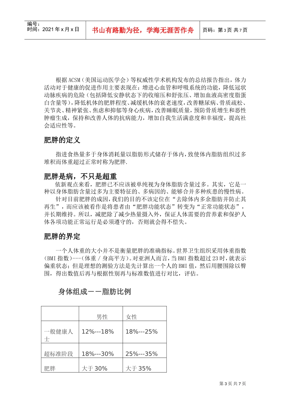 现代人亚健康状况分析_第3页