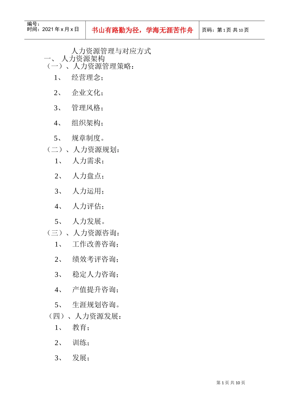 人力资源管理对应方法_第1页