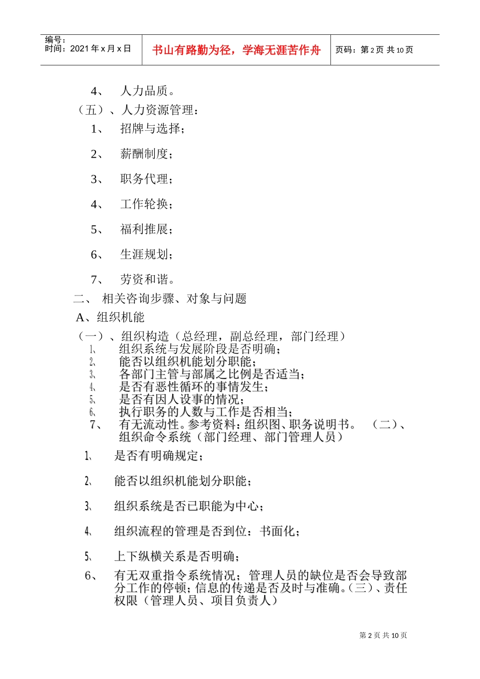 人力资源管理对应方法_第2页
