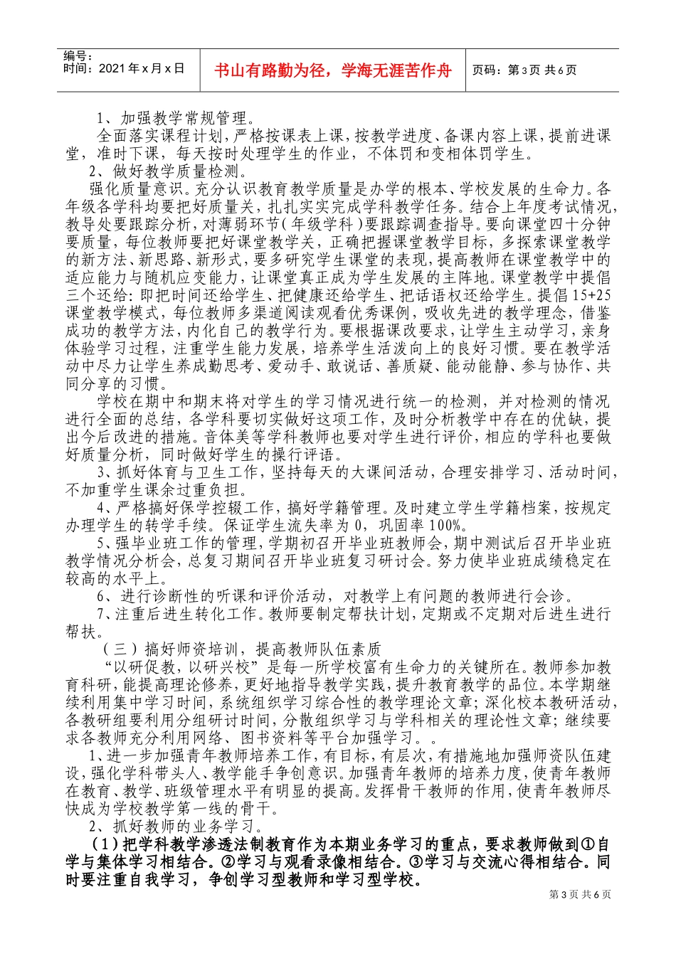 卫城镇关口小学教导工作计划_第3页