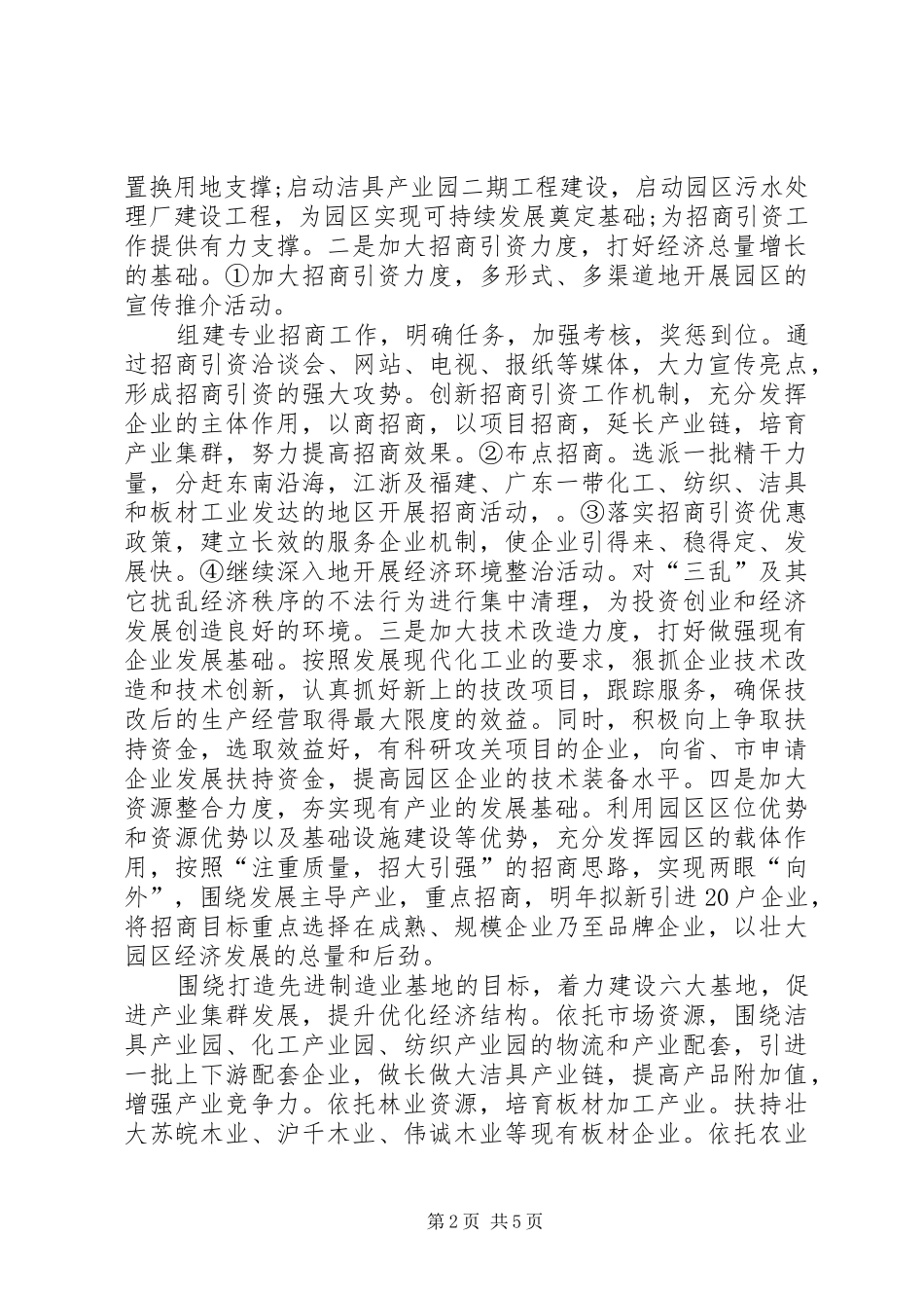 XX年招商工作计划范文_第2页