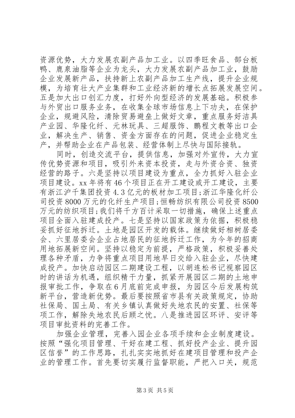 XX年招商工作计划范文_第3页