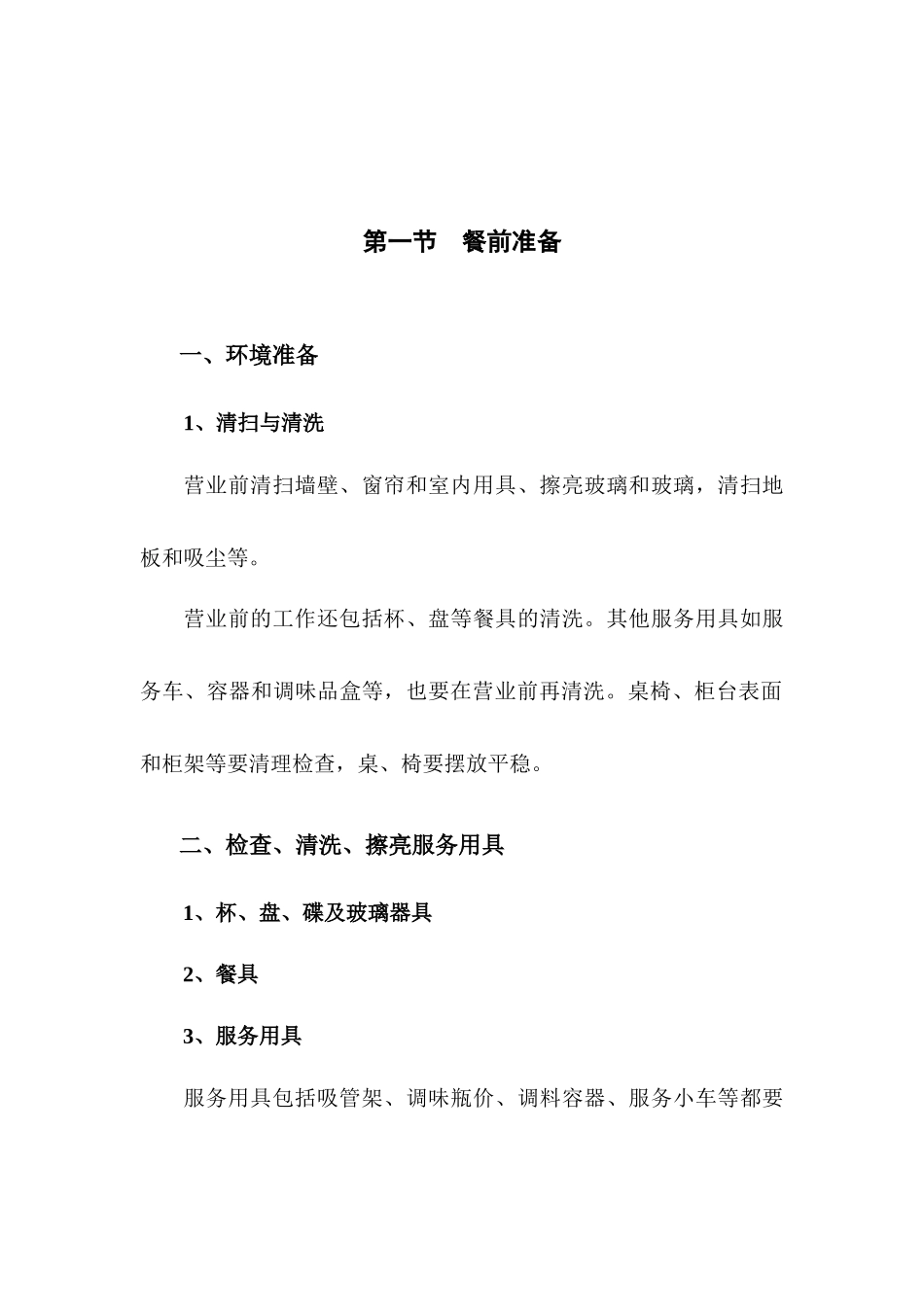 餐饮服务员服务流程规范_第3页