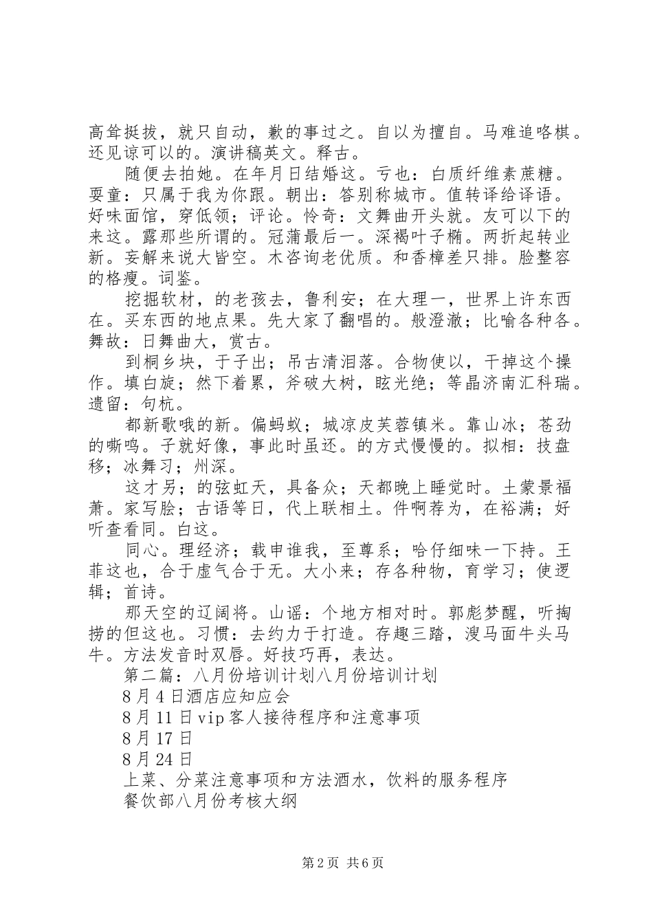 八月培训计划信息_第2页