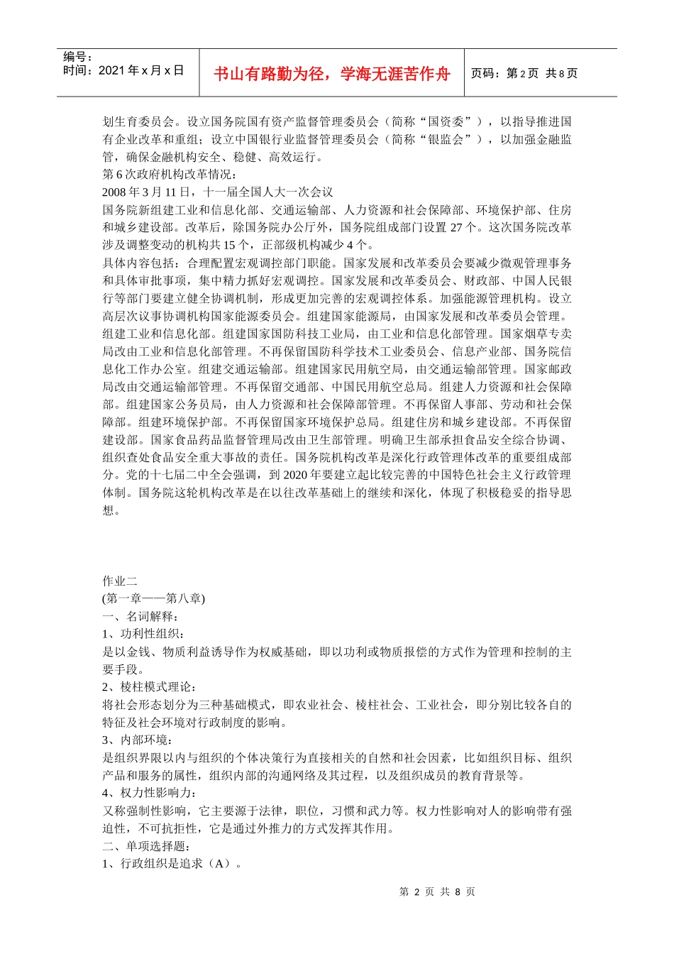 《行政组织学》形成性考核册_第2页