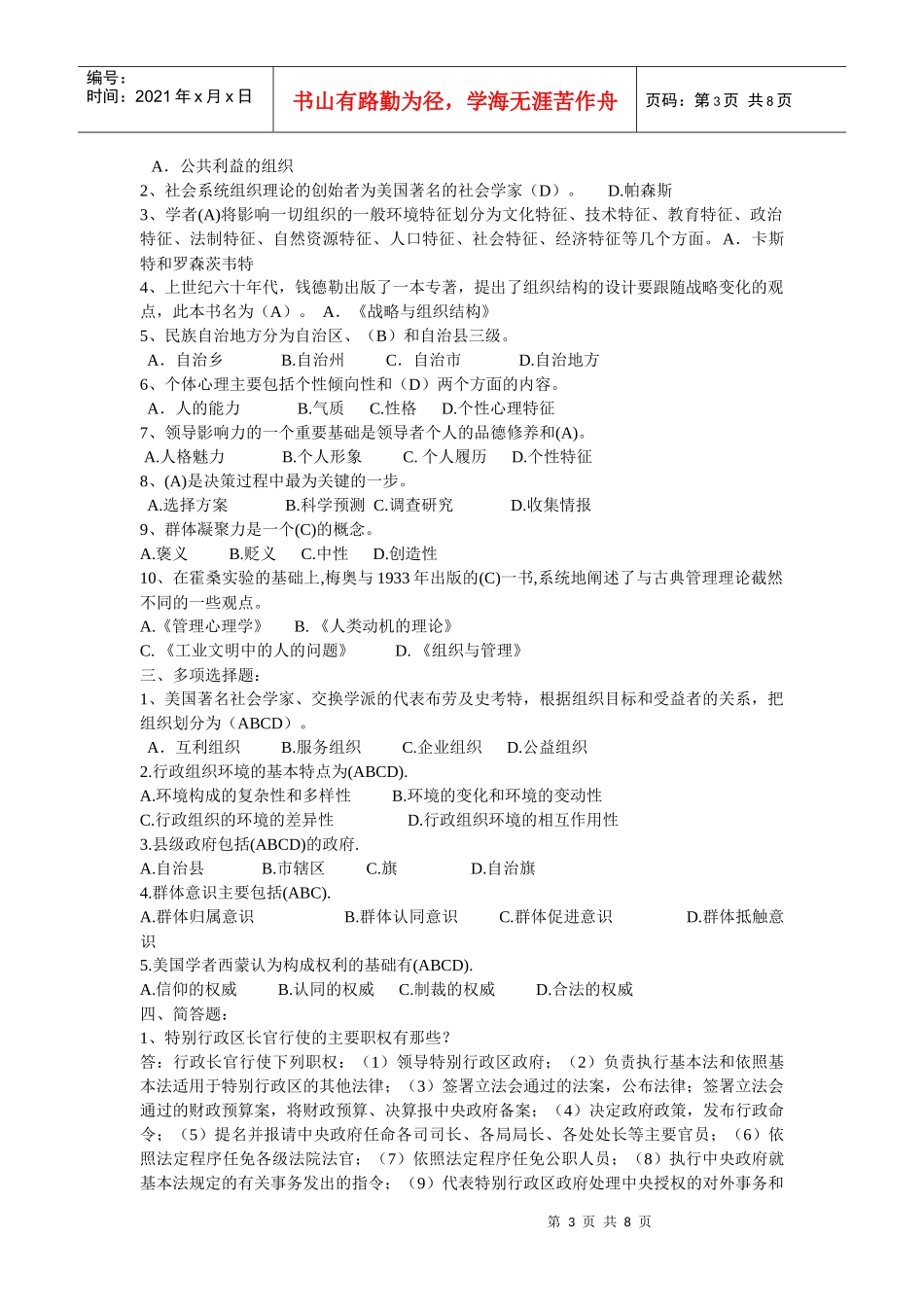 《行政组织学》形成性考核册_第3页