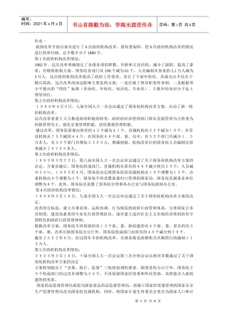 《行政组织学》形成性考核册