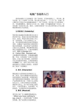 电视广告创作入门