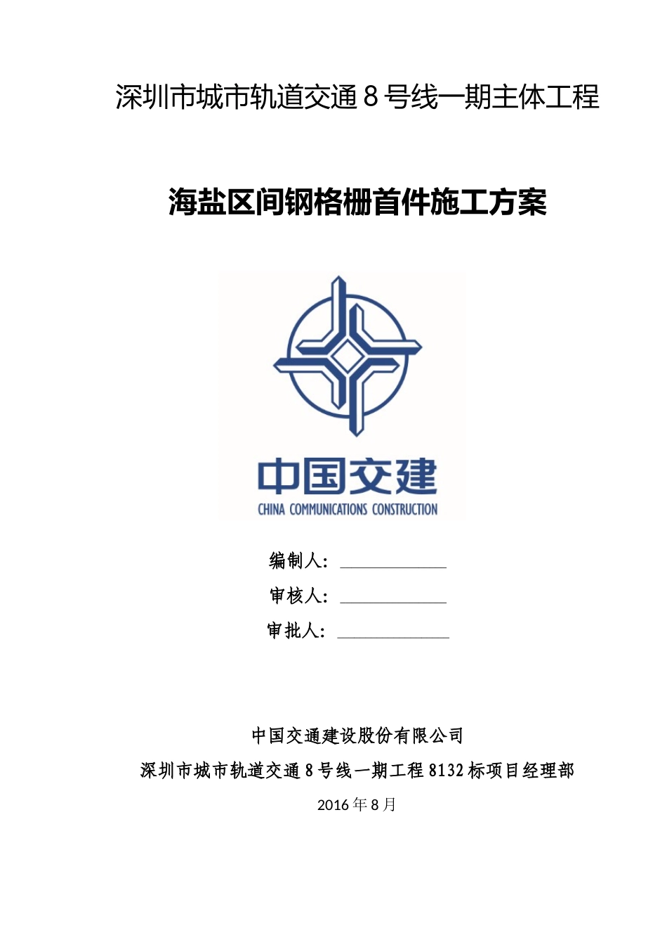 钢拱架首件工程施工方案_第1页