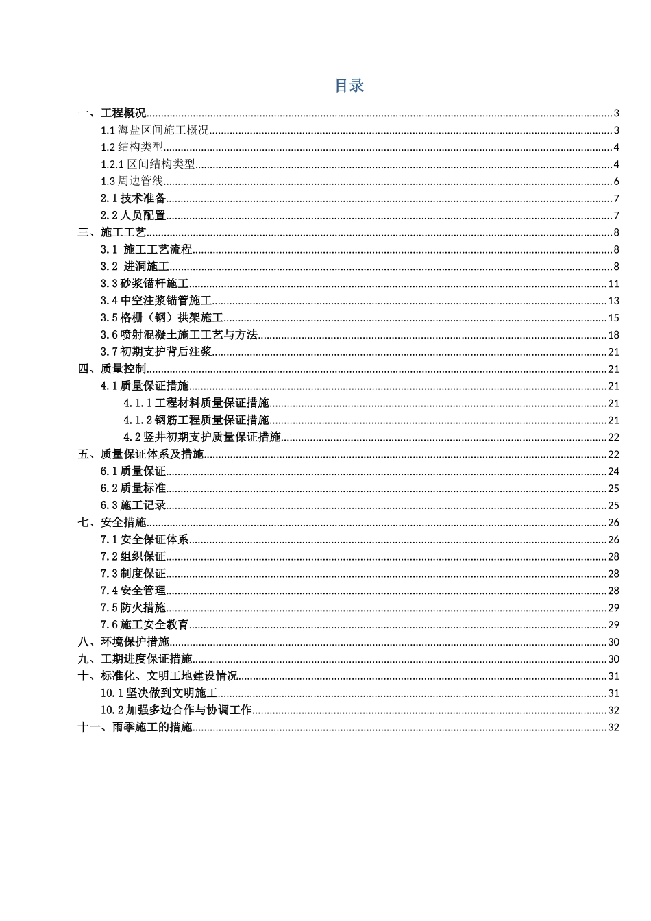 钢拱架首件工程施工方案_第2页