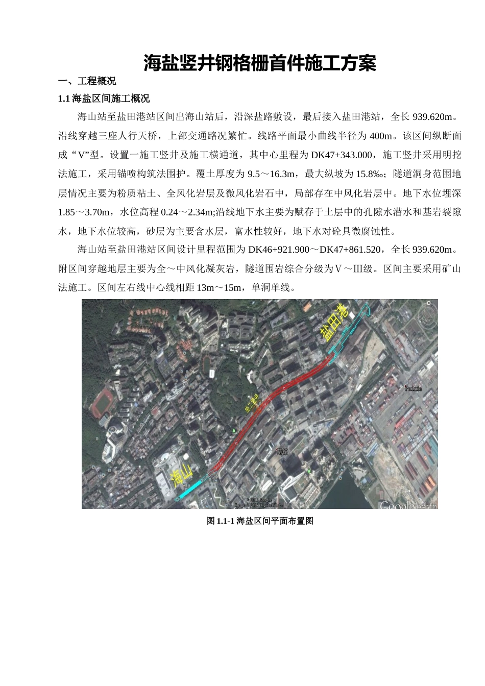 钢拱架首件工程施工方案_第3页