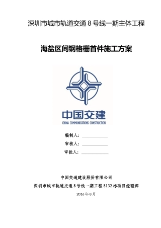 钢拱架首件工程施工方案