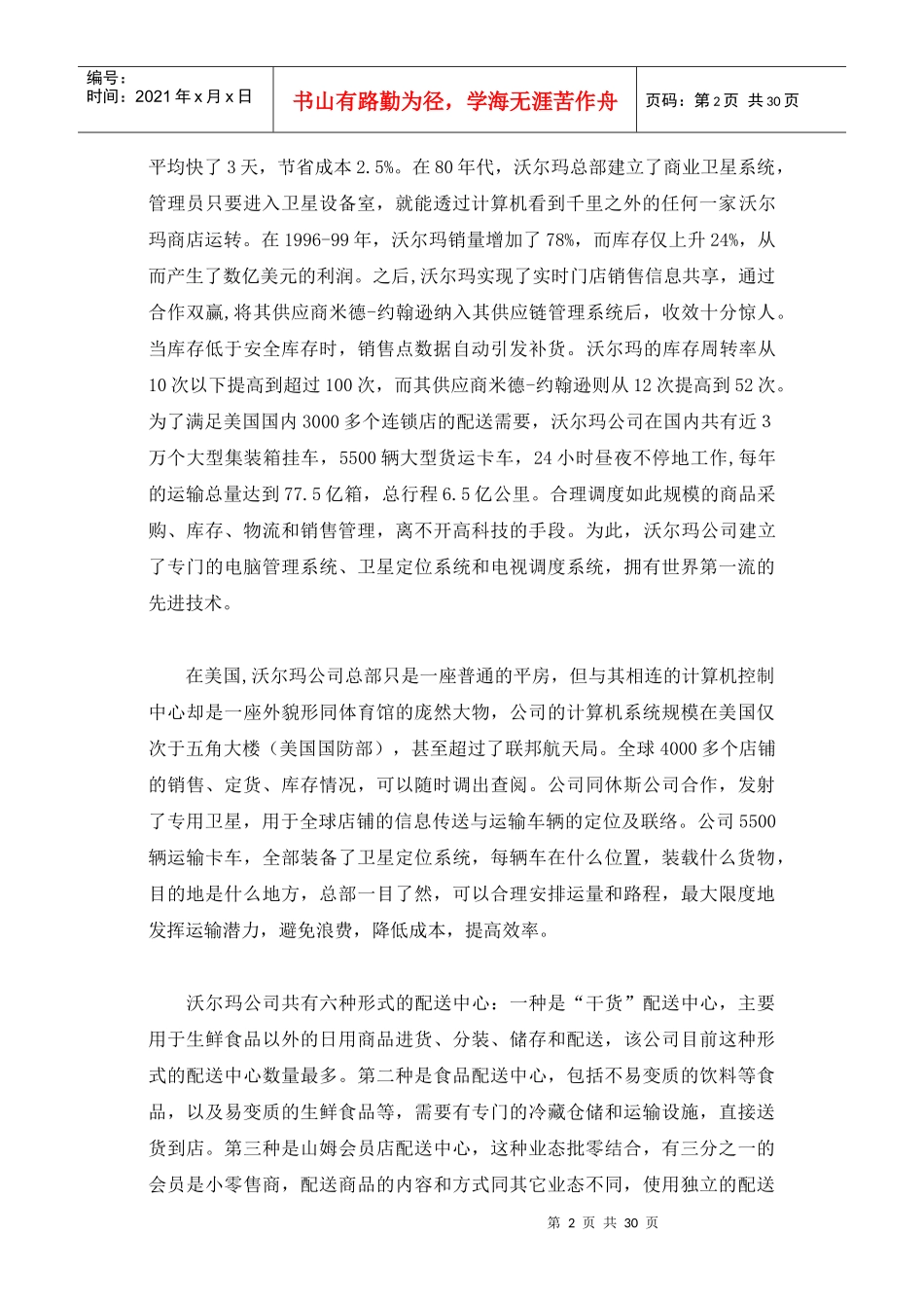 连锁经营误区面面谈(1)_第2页