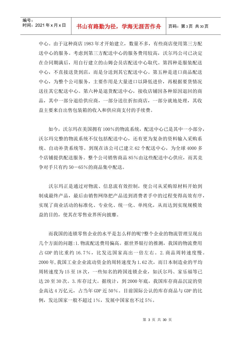 连锁经营误区面面谈(1)_第3页