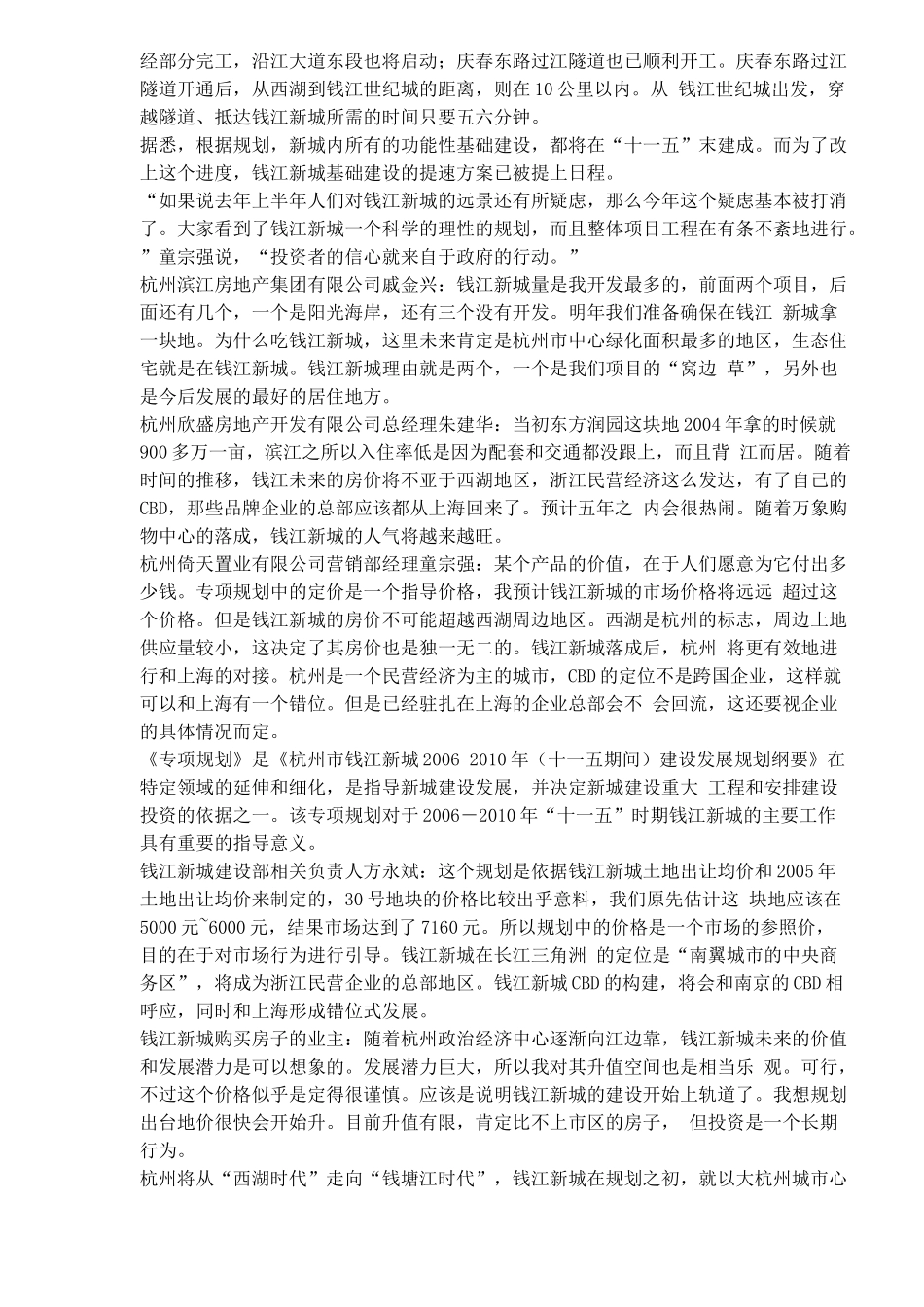 某新城专项规划市场分析_第3页