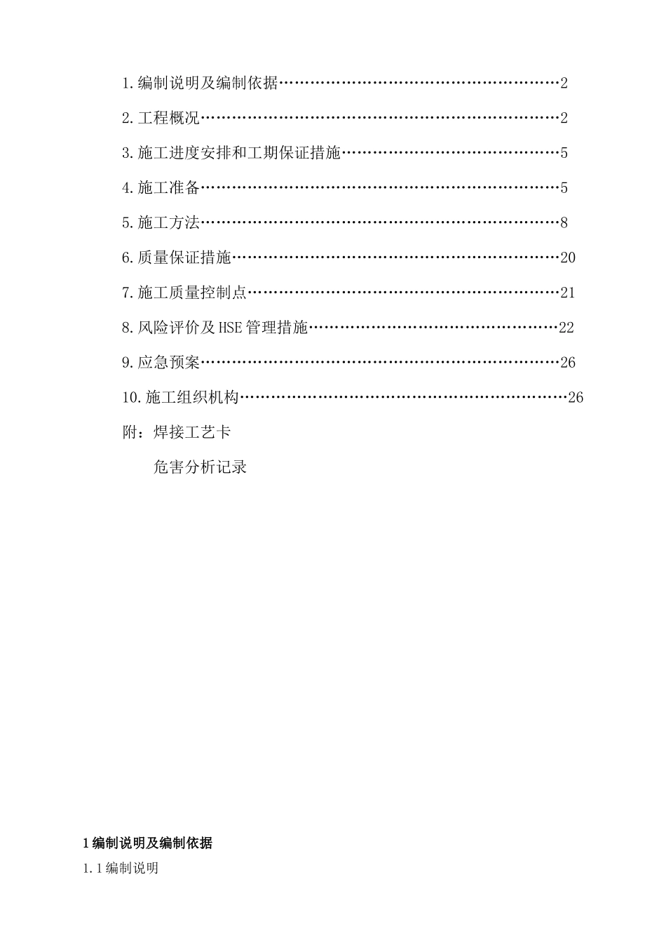 浮选装置管道安装施工方案_第2页