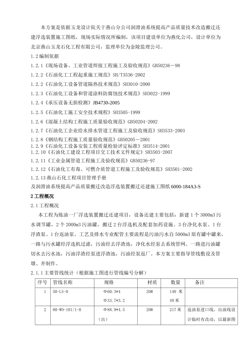 浮选装置管道安装施工方案_第3页